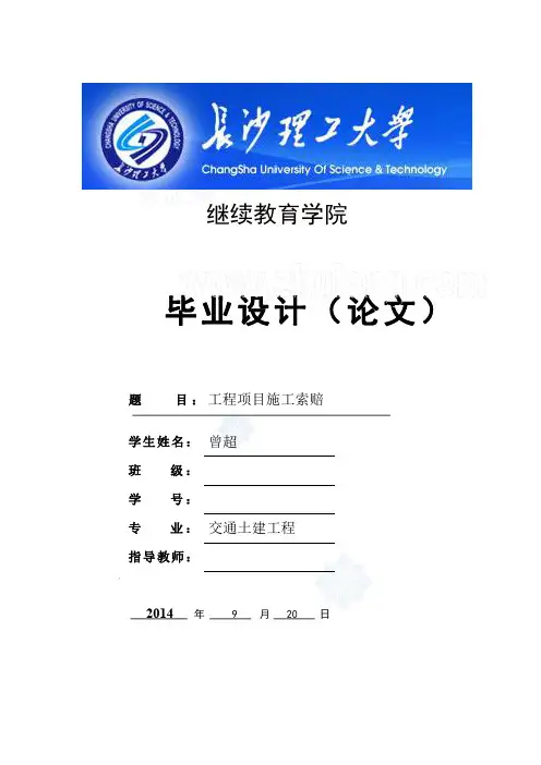 交通土建工程毕业论文