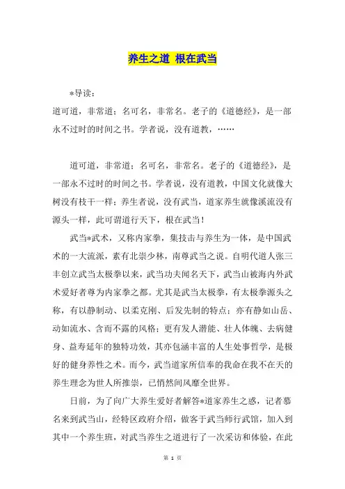养生之道 根在武当