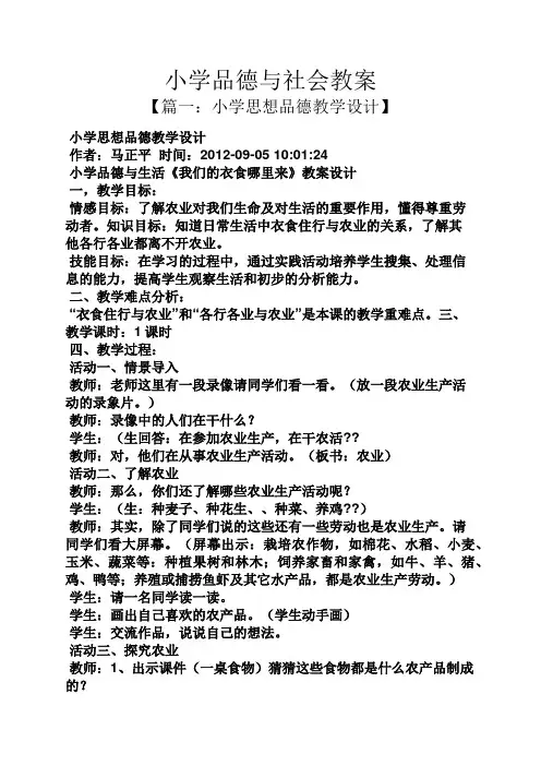 小学品德与社会教案