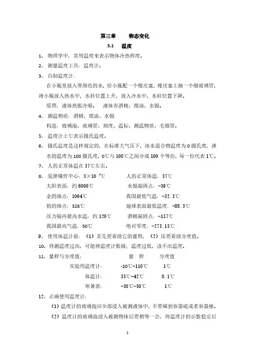 初中物理学霸笔记三