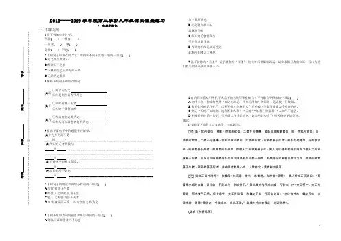 【人教版】九年级语文下册《鱼我所欲也》课内练习及参考答案