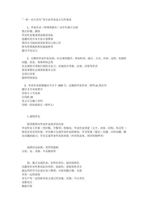 “一村一名大学生”各专业毕业论文写作要求