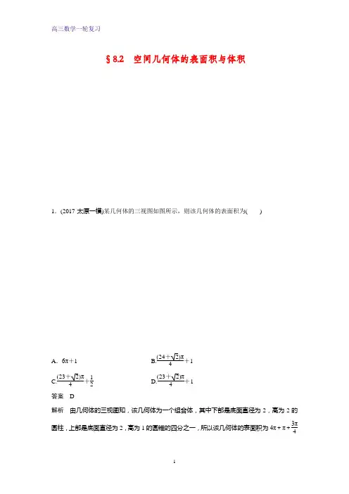 高三数学一轮复习课时作业18：空间几何体的表面积与体积