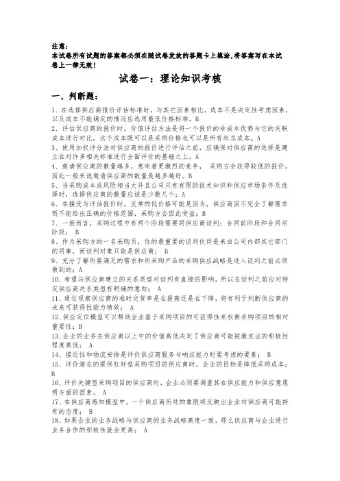 2006二级采购师考试试题剖析