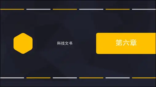 科技文书