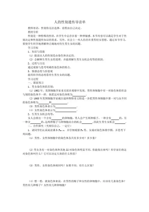 人的性别决定导读单