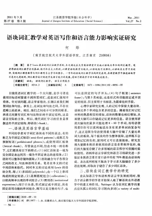 语块词汇教学对英语写作和语言能力影响实证研究