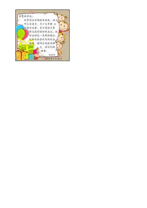 评语带图模板