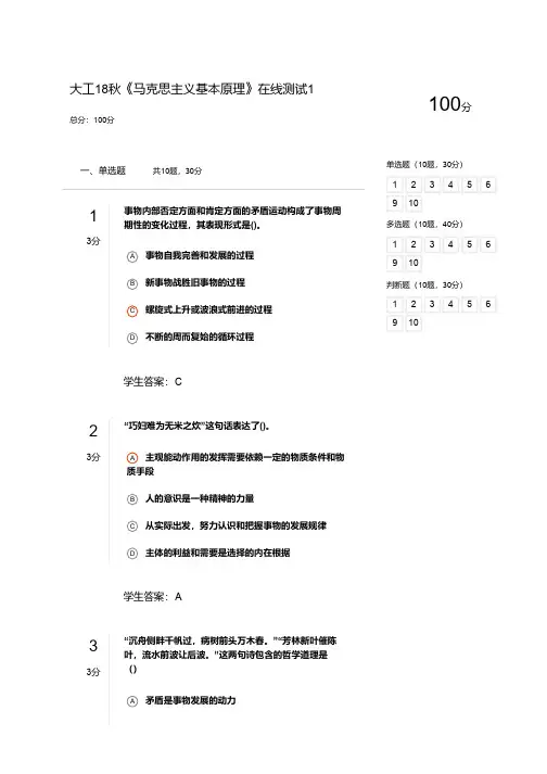 大工18秋《马克思主义基本原理》在线测试1