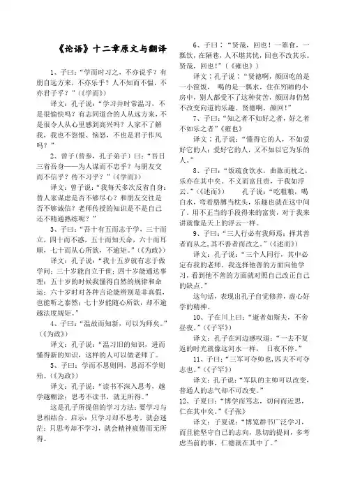 《论语》十二章原文与翻译
