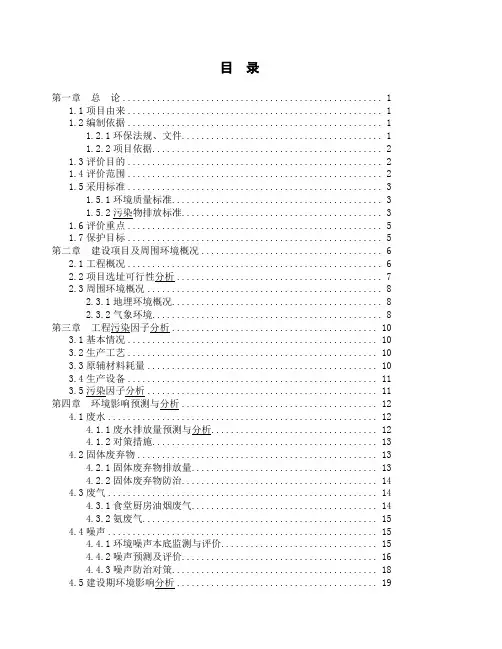 xx冷藏物流中心环保评估()