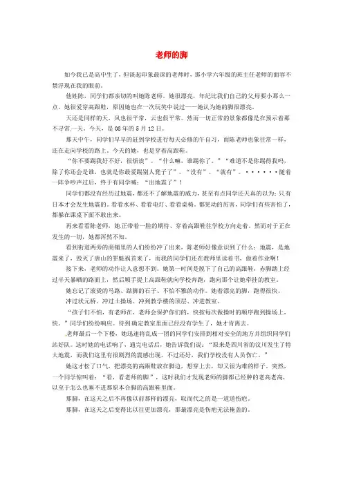 2015年高中语文优秀作文记叙类范文老师的脚素材