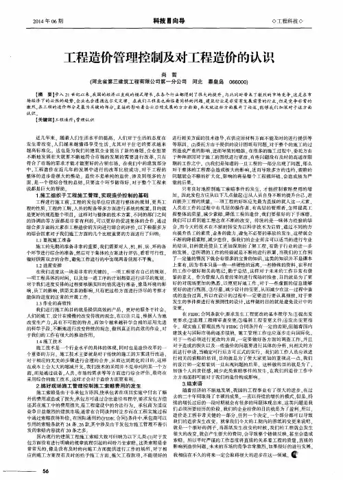 工程造价管理控制及对工程造价的认识