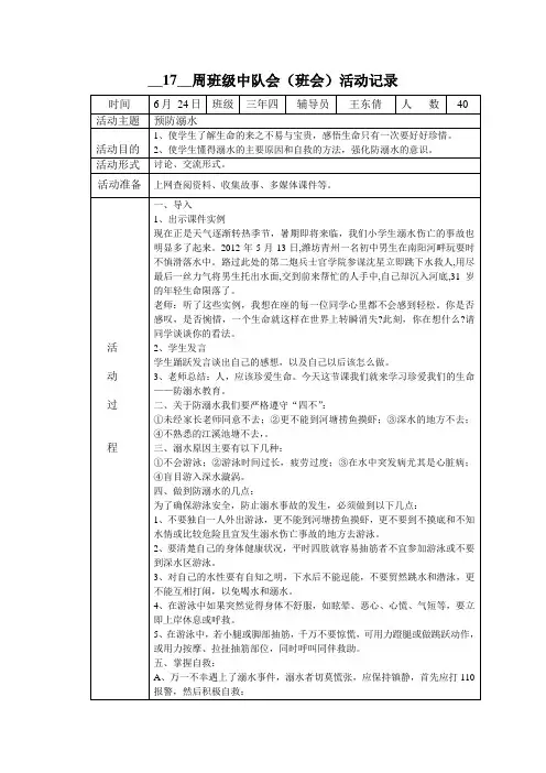 17周中队会教案