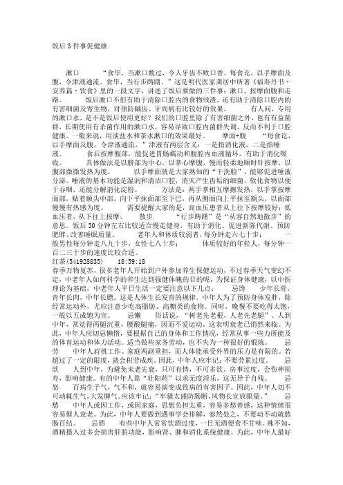饭后3件事促健康