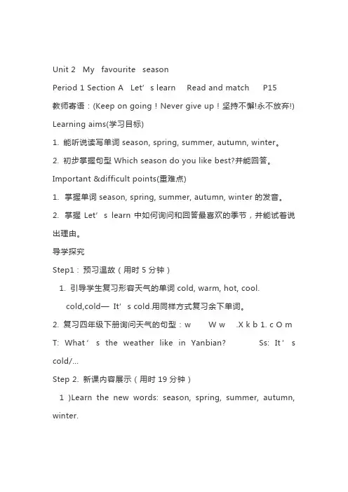 人教版PEP小学英语五年级下Unit 2  My  favourite  season教案