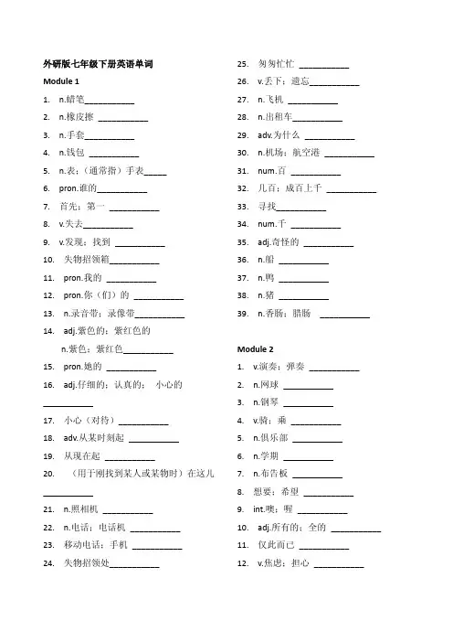 外研版初一七年级下册英语单词默写