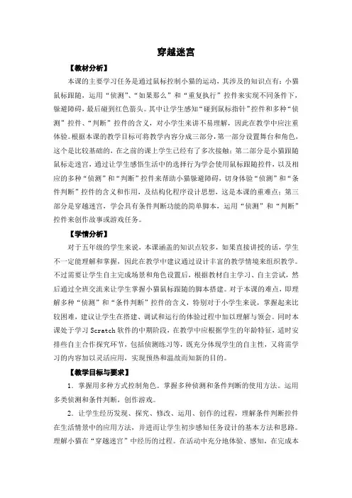 五年级上册信息技术教案-《穿越迷宫》  苏教版新版