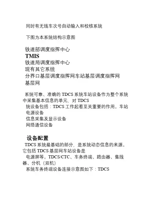 TDCS培训资料