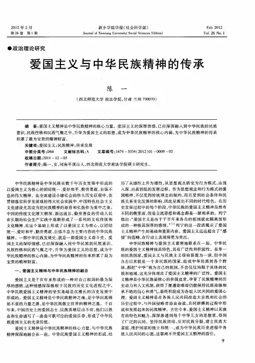 爱国主义与中华民族精神的传承