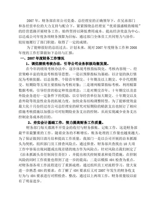 保险公司财务部工作总结
