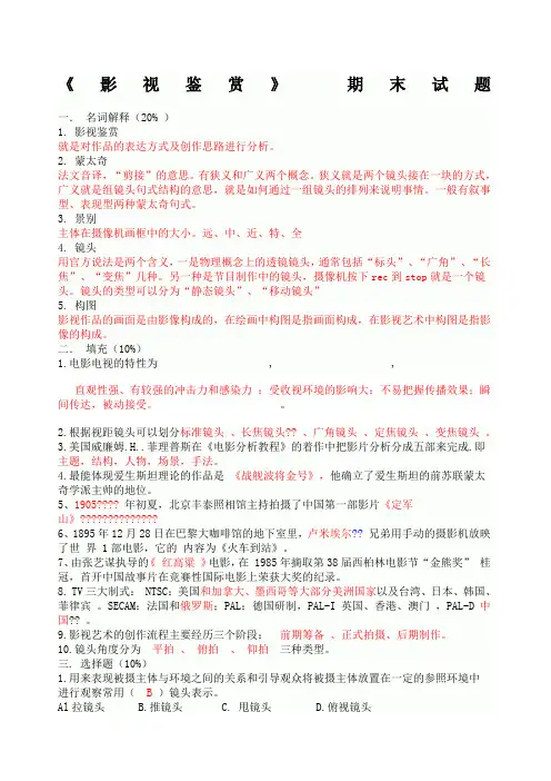 影视鉴赏试题