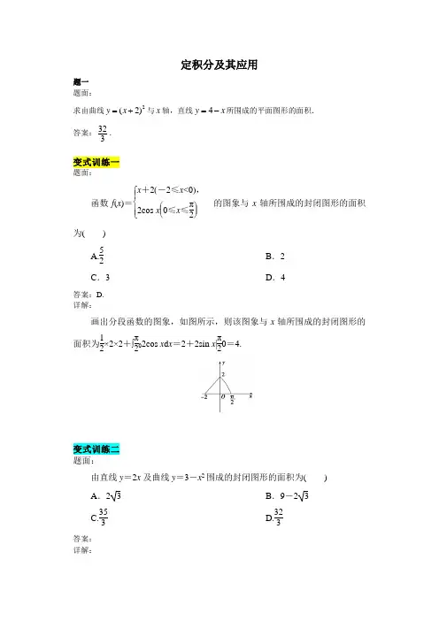 定积分及其应用练习-带详细答案