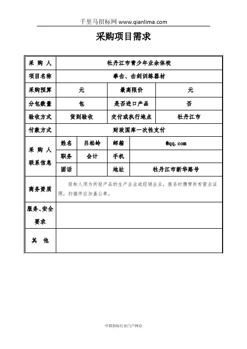 青少年业余体校拳击、击剑训练器材征集供应商意见招投标书范本