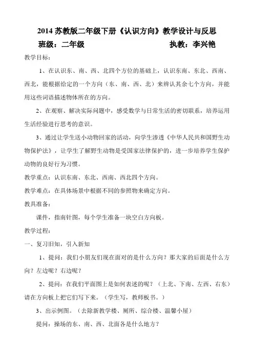 认识方向教学设计与反思