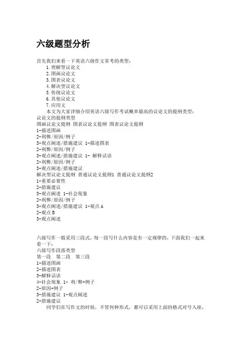 六级题型分析