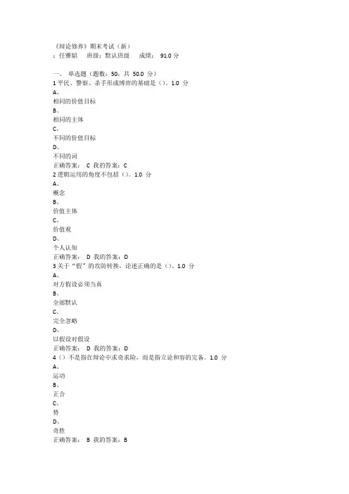 2016年辩论修养答案