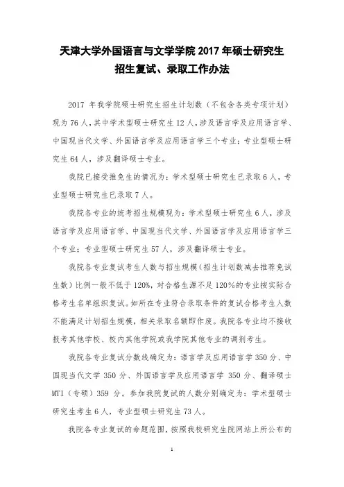 天津大学外国语言与文学学院2017年硕士研究生