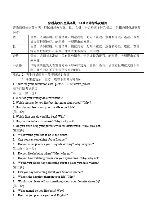 江西省高安市高三年级高考英语口语考试题