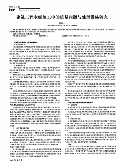 建筑工程水暖施工中的质量问题与处理措施研究