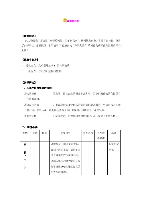 9.5.1 明清小说 学案 川教版七年级下册