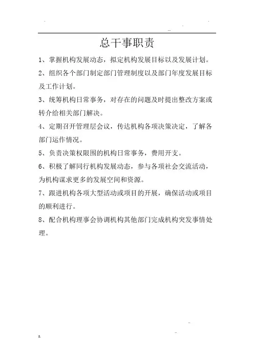 居家养老服务机构岗位职责