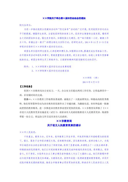 应用文写作常考题型