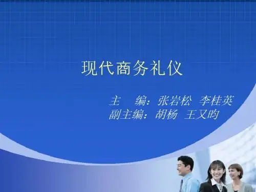 商务礼仪案例