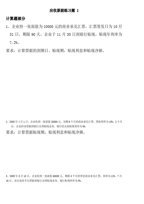 应收票据 相关练习题