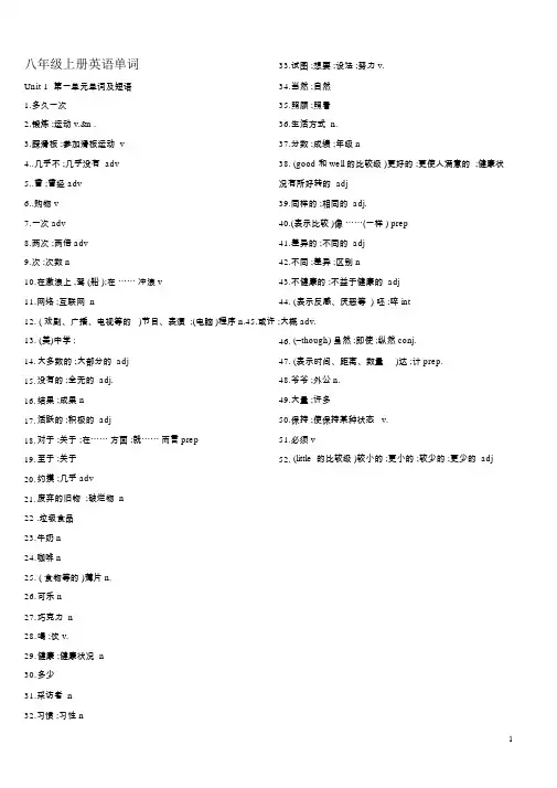 新版新目标八年级上册英语单词表(默写版)