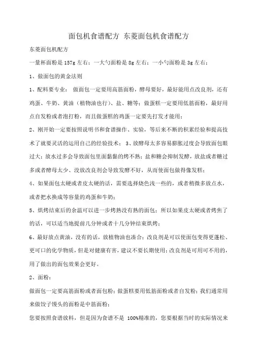 小度写范文面包机食谱配方 东菱面包机食谱配方模板