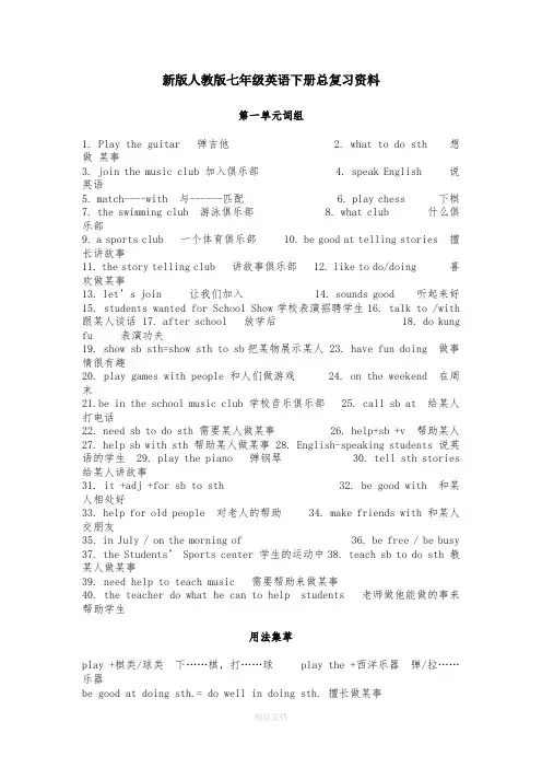 新版人教版七年级英语下册期末总复习资料