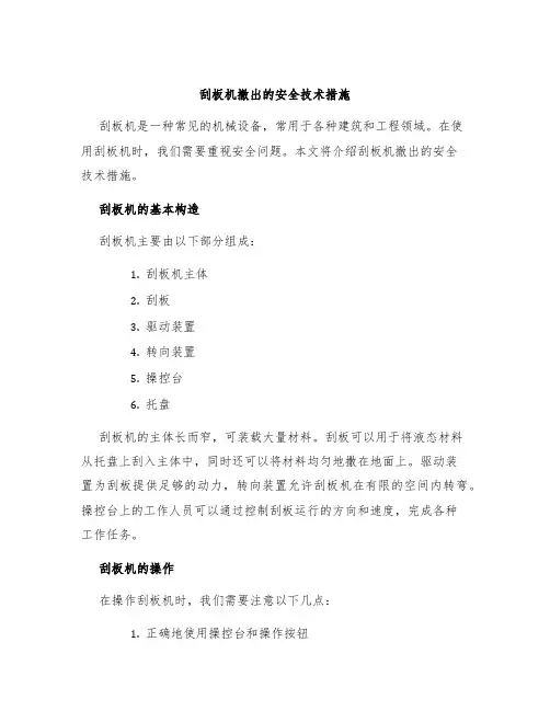 刮板机撤出的安全技术措施