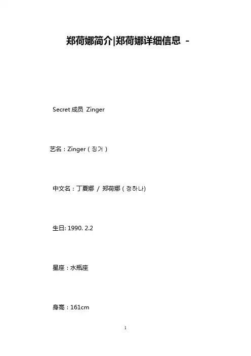 郑荷娜简介-郑荷娜详细信息 -   