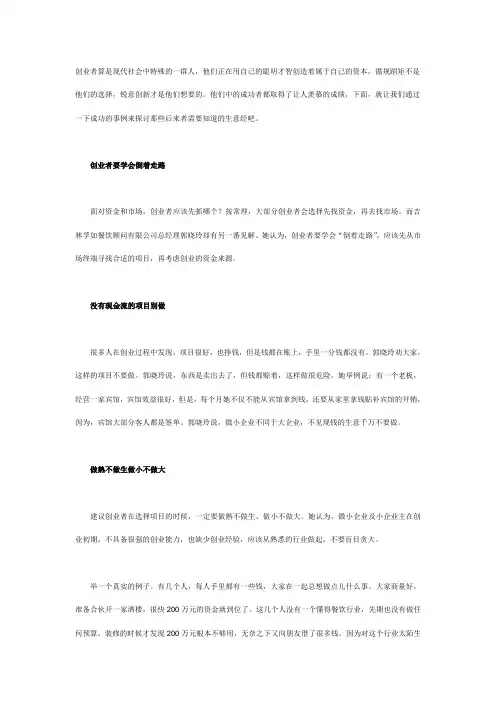 创业注意事项让你学会如何创业