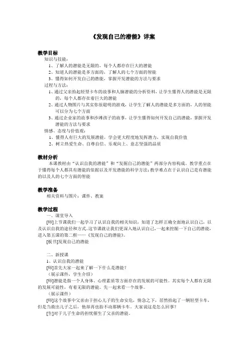 发现自己的潜能
