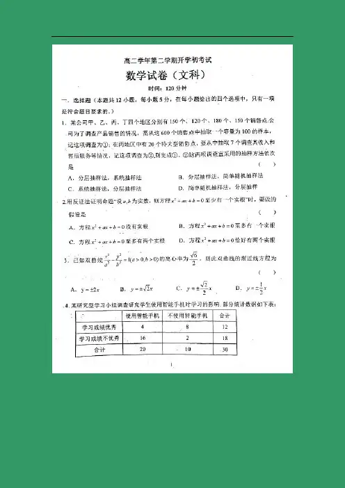 【数学】黑龙江省佳木斯市第一中学2017-2018学年高二下学期开学考试(文)