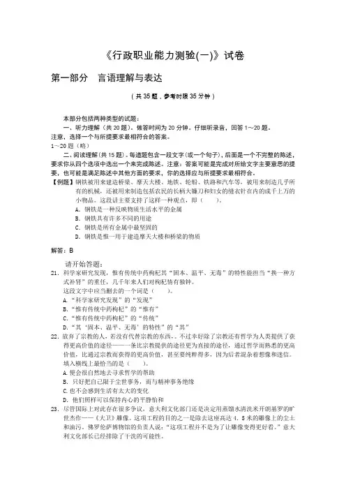 历年国考行测(A类)真题及答案解析