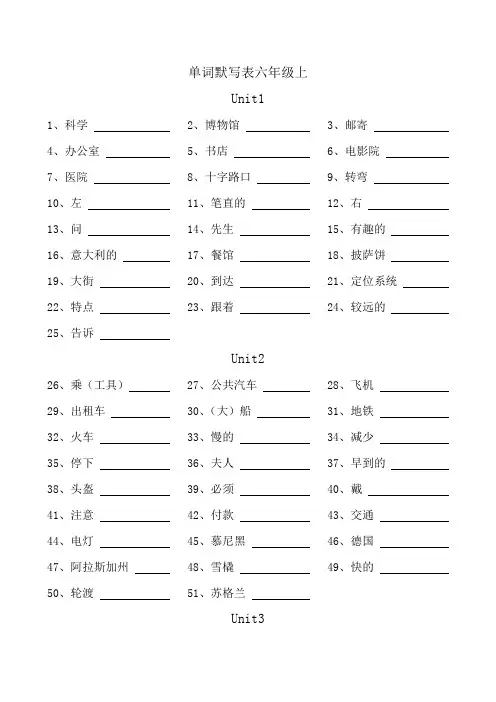 人教版单词默写表(6年级上)