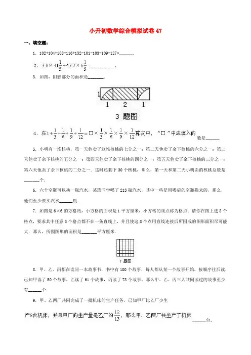 2018-2019秦皇岛市初中分班数学模拟试题(47)附详细答案